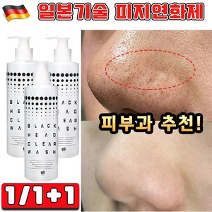 [일본 피부과 추천] 1/1+1 코피지 제거 피지연화제 피지 각질제거 약산성 블랙헤드 제거 피지녹이는제품 솜 포함 사은품 랜덤 증정, 1개, 400ml