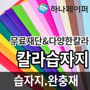 칼라 습자지 색화지 얇은 포장지 2절 4절 8절 A4 선물 포장 완충 종이, 주홍색{TS08}