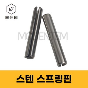 스텐 스프링핀 코터핀 롤핀 연결핀 고정핀 sping pin, 스텐 스프링핀 4.0x20mm(15개), 1개