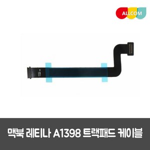 맥북 프로 레티나 A1398 트랙패드 케이블 821-2652-A, 1개