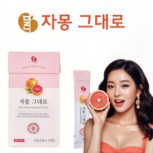 그대로말린 100% 자몽 원물 껍질째 말린 천연 자몽 분말스틱 1박스, 42g