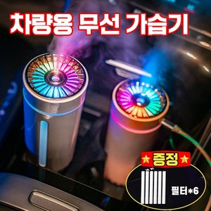 차량용 가습기 휴대용 자동차 LED무드등 조명 필터 증정, 무선, 블랙