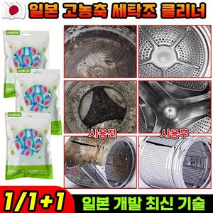 일본 1+1/2+2 고농축 캡슐형 세탁조 클리너 냄새제거 세탁통 청소 사은품 랜덤 증정, 1개, 12개입