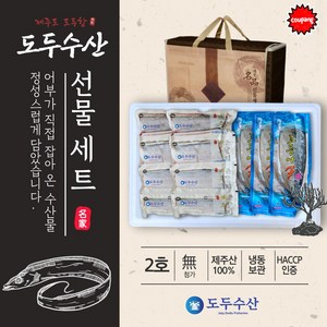 [도두수산] 제주도 설날선물세트 2호, 3000개