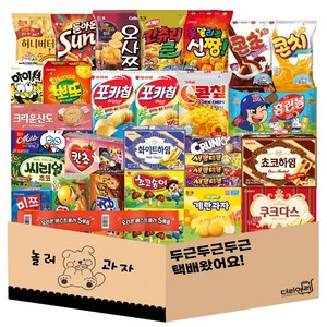 [놀러과자] 과자선물세트 대용량 간식 모음 30종, 1개