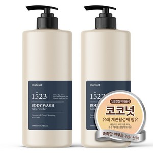 메르헨트 코코넛오일 딥클렌징 바디워시 1500ml 베이비파우더향 약산성 대용량 퍼퓸 향좋은 바디클렌저 샤워젤, 2개, 1.5L