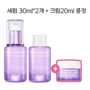 바이오힐보 프로바이오덤 콜라겐 리모델링 세럼 1+1, 2개, 30ml