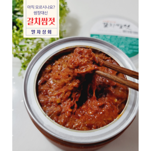 강경 말자상회 쌈장젓갈 갈치속젓 갈치쌈젓, 1개, 1kg