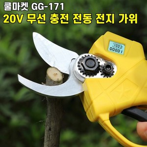 [쿨마켓] GG-171 (추가 가위날 증정) 20V 무선 충전 전동 전지가위 (마끼다 18V 배터리와 호환), 배터리 2개 + 충전기 세트, 1개