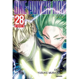 원펀맨(One Punch Man) 28:심연으로, 대원씨아이, 원펀맨(One Punch Man) 28, ONE(저) / Yusuke Muata(그림)