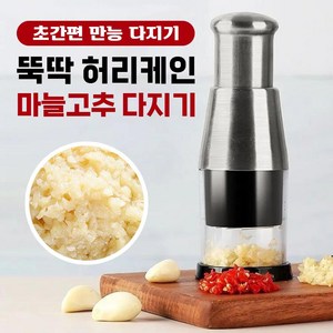 뚝딱 허리케인 마늘 고추 다지기, 1세트, 1개