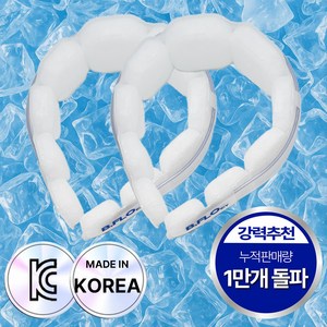 비플로 [국내산] 시원한 넥쿨러 아이스 넥밴드, 쿨화이트, 2개, 18도