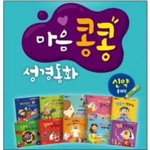 엄마 아빠와 함께읽는 마음콩콩 성경동화 신약 세트 전10권, 비전코람데오