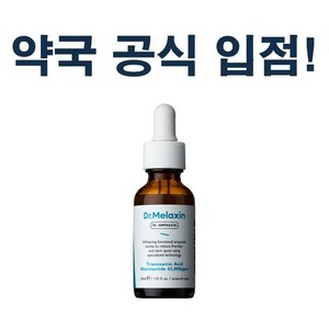 닥터멜락신 TX 기미앰플 알엑스 무자극 고농축 함유, 1개, 30ml