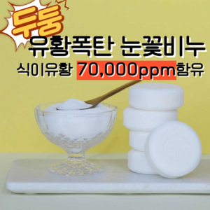 단비 유황비누 100g 유황 70 000ppm 함유 각질 모공 피부관리 100gX3개, 1