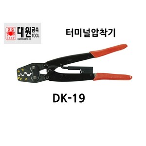 CRAB 대원금속 터미널 압착기 DK-19 1.5 2.5 6 10 16 SQ 소형 휴대용 클림핑 공구 압착 단자 슬리브 국산 카리스툴, 1개