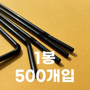 제이디팩 자바라 빨대 7*210mm 검정 벌크포장 500개, 1세트, 500개입