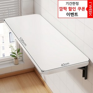 아이위크 벽선반 접이식 벽 부착 선반 접는 책상 간이 식탁, 100cm, 화이트(40cmX100cm), 3인용