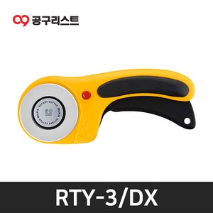 OLFA RTY-3DX 로터리 커터칼