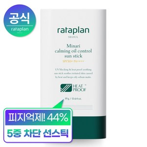 [기름종이 선스틱] 라타플랑 미나리 진정 노세범 선스틱19g (견본 수분크림1매증정), 1개, 19g