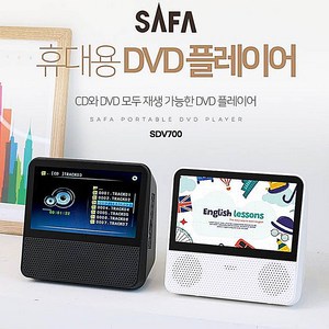 사파 휴대용DVD플레이어 SDV700 CD DVD USB인식 7인치 라디오 블루투스 외부스피커 영상재생 음악재생