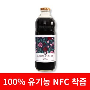 [유기농 석류즙] 물넣지않은 NFC 100% 착즙 석류원액 주스, 1L, 1개