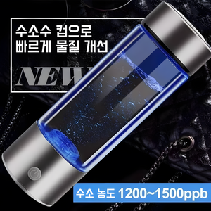 Mochae 수소수 제조기 휴대용 수소수제조기 소형알칼리수 미네랄워터 순수 수소수 물병 제조기 420ml, 실버