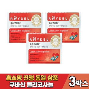 홈쇼핑 쿠바산 레이델 RAYDEL POLICOSANOL 식약처인증 폴리코사놀 5 사탕수수 왁스알코올 추출물 김명민 폴리코사민 LDL HDL 콜레스테롤 개선, 30정, 3박스