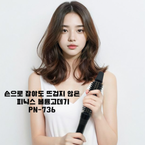 피닉스 브러쉬 아이롱 고데기 PN-736 22mm, 혼합색상