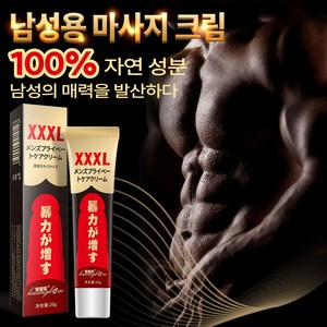 프리미엄 남성 용품 남성호르몬 보충제 남성 건강 마사지 크림 - 빠른 흡수 자연적 효과 남성 전용 [비밀 배송 보장], 1개, 20g