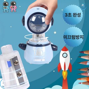 바이브 3초 완성! 귀여운 스페이스 자동 연필깎이 USB & 무선 안심포장, 1개, 로얄블루