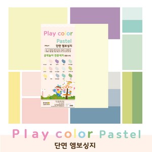 종이문화 단면엠보싱지 플레이칼라파스텔 180g 15색 혼합 4절 A3 8절 B4 A4 16절 B5 A5 32절 B6 A6 사이즈, 4절 100매