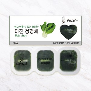 배마마 곱게다진 야채큐브 28종 재료 토핑 죽, 14.청경채(곱게다진), 1개, 90g