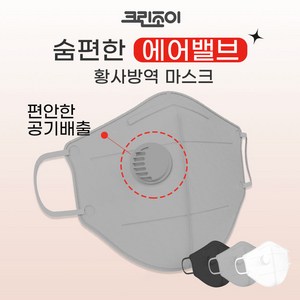 크린조이 KF94 숨편한 에어밸브 황사방역 마스크 25매, 그레이(대형), 1개, 25매입