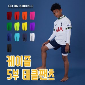 케이즐 유소년 주니어 축구 야구 기능성 스포츠 언더레이어 이너웨어 반바지 태클팬츠 타이즈 5부 레깅스