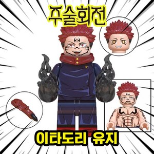 주술회전 미니피규어 미피 호환블럭 미니블럭 장난감 애니메이션, 00. JK02-이타도리 유지, 1개