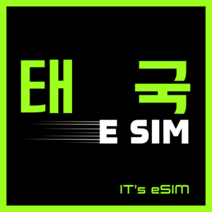 태국이심 로컬망 무제한 데이터 방콕 치앙마이 푸켓 파타야 eSIM, 1개, 5일, 15Gb + 1Mbps 무제한