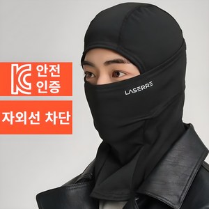 라세르 겨울 방한 기모 바라클라바