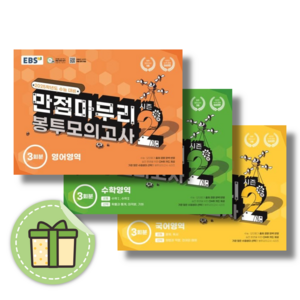 EBS 만점마무리 봉투모의고사 시즌2 국어 수학 영어 (선택구매) (빠른발송)(book-in), 만점마무리 봉투모의고사 국어 시즌2 (2025수능대비)