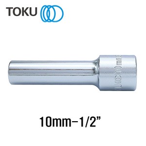 TOKU(도쿠) 롱핸드소켓 10mm 1/2인치 롱복스알10mm, 1개