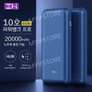 즈미 ZMI QB826 대용량 보조배터리 휴대용 휴대폰 파워뱅크 210W 충전 고전력 하드 200W, No. 10 프로 QB823, 20000mAh