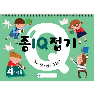 종이접기 IQ (1~6권) 스케치북 유아미술 교재, 4권