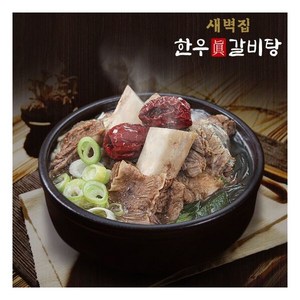 한우 갈비탕 800g 10팩, 10개