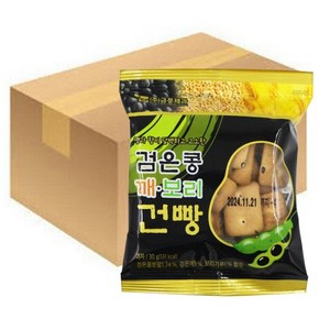 검은콩깨보리건빵 30g 100개 1박스 군대간식 과자 건빵