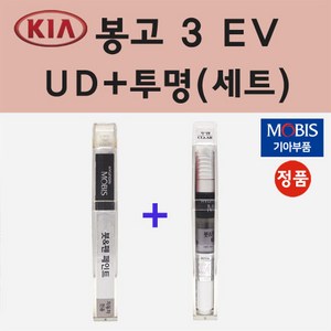 순정품 기아 봉고 3 EV UD 크리어화이트 붓펜 페인트 + 투명마감용붓펜 8ml, 1개