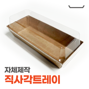 직사각 이중 크라프트 용기 (100개 1set) 종이용기 상자 도시락 케이스 빵 김밥 떡 다용도 포장 용기 박스, 1개