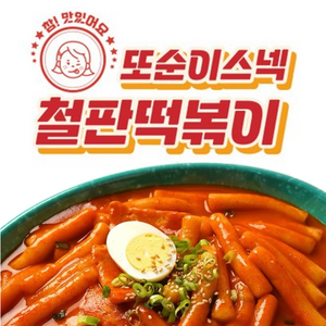 또순이스넥 철판떡볶이 (추억의 분식집 밀키트/무료배송), 5개, 460g