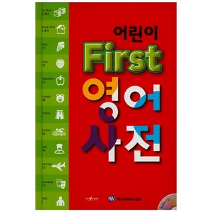 어린이 First 영어 사전, 월드컴에듀