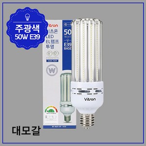 비츠온 EL 램프 LED 삼파장타입 5U 50W(E39) 주광색 보안등및 현장작업등, 50w 주광색 (소켓 E39), 1개