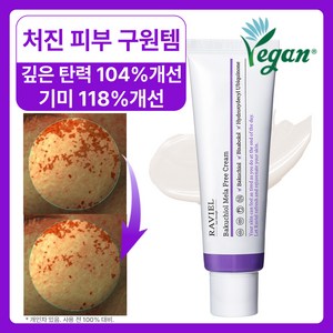 RAVIEL 바쿠치올 멜라프리 크림, 50ml, 1개